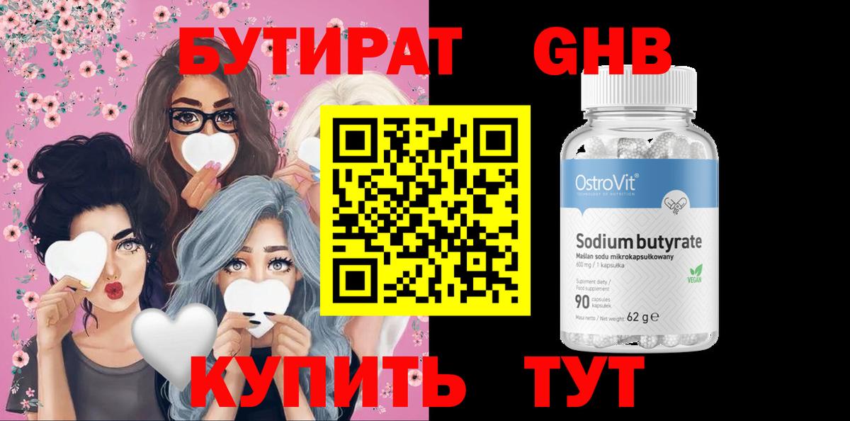 БУТИРАТ GHB Асбест