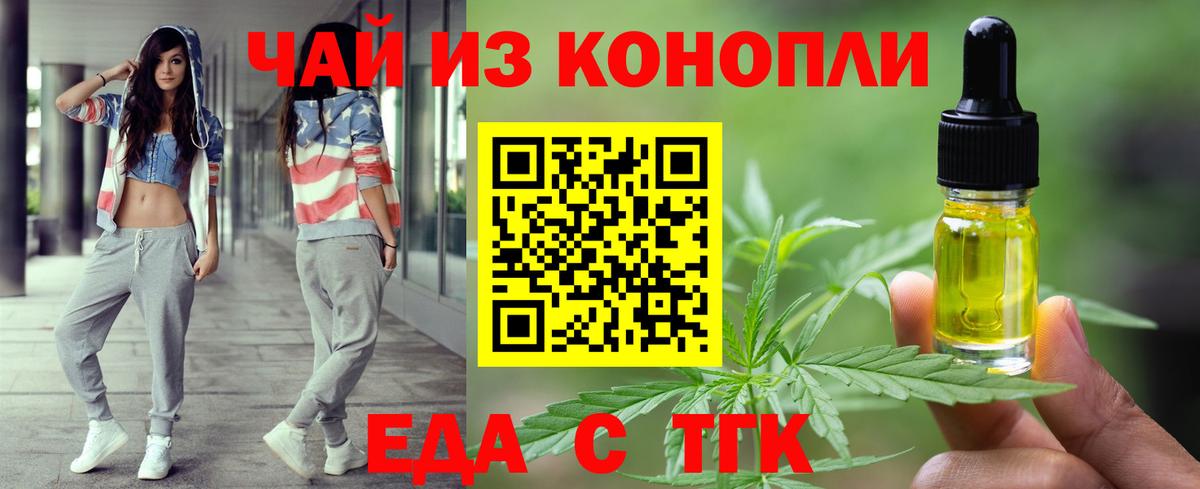 Еда ТГК конопля  Вход с VPN  Асбест 