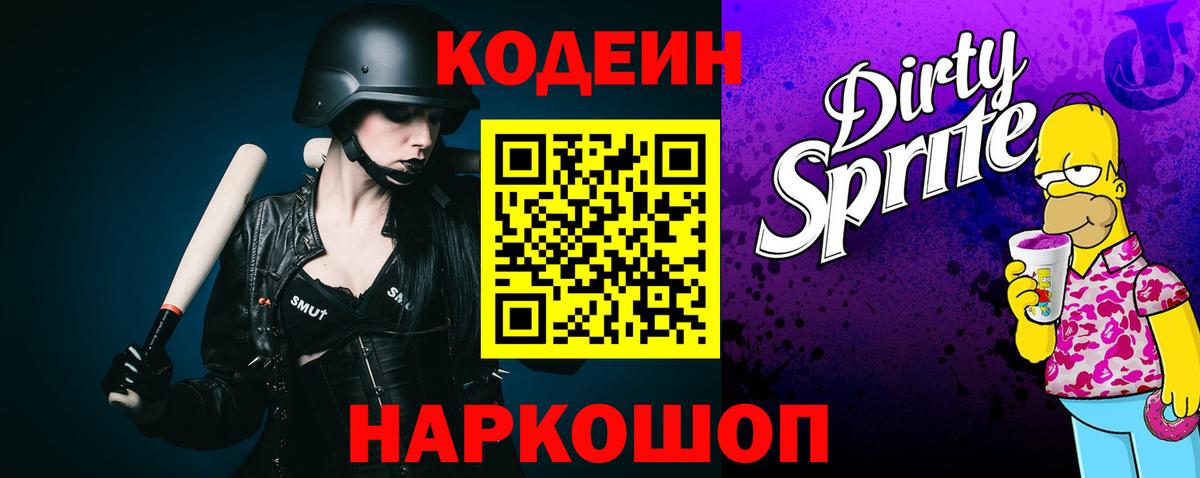Кодеиновый сироп Lean напиток Lean (лин)  Вход с VPN  Codein Purple Drank  купить наркотик  Асбест 