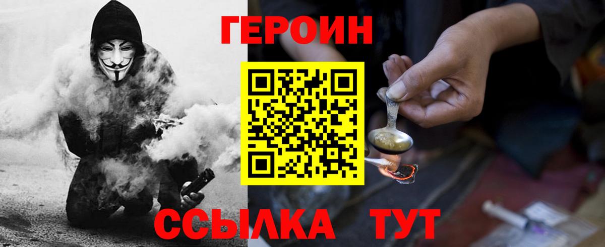 ГЕРОИН хмурый  Вход с VPN  ГЕРОИН  Асбест 